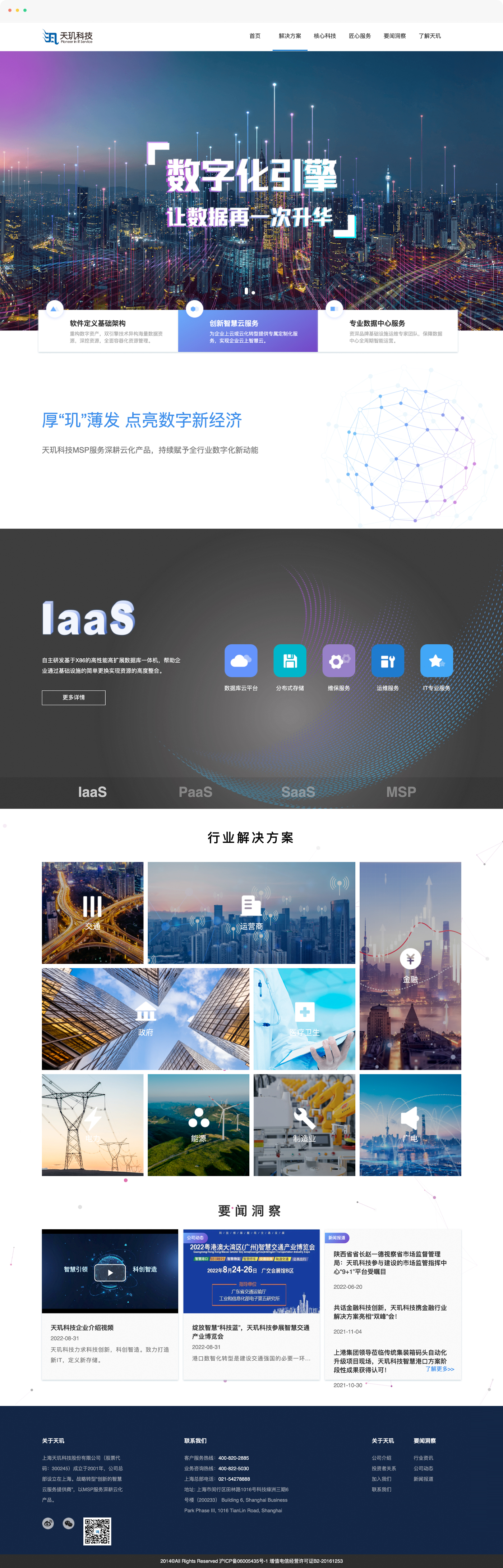 科技公司网站建设